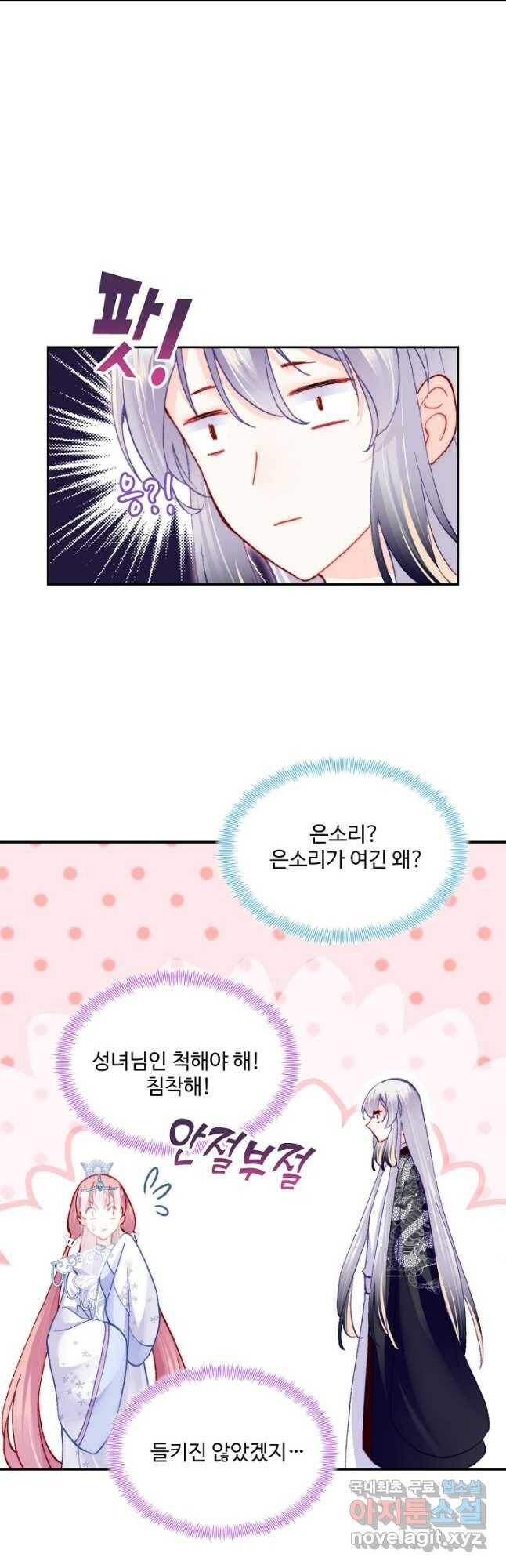미남 폭군과 미식가 공주님 55화 3