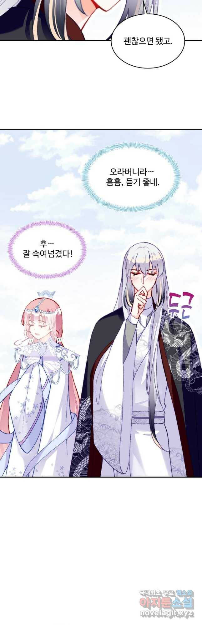 미남 폭군과 미식가 공주님 55화 5