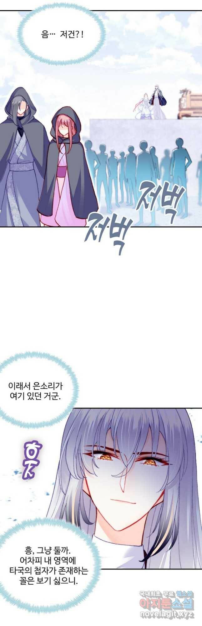 미남 폭군과 미식가 공주님 55화 6