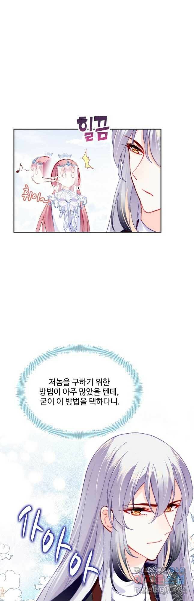 미남 폭군과 미식가 공주님 55화 7