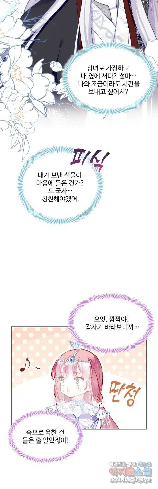 미남 폭군과 미식가 공주님 55화 8
