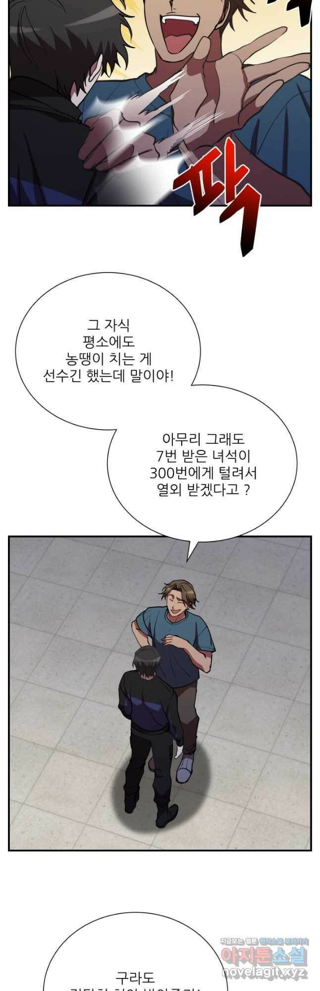 폐급인 척했던 학교생활 36화 10