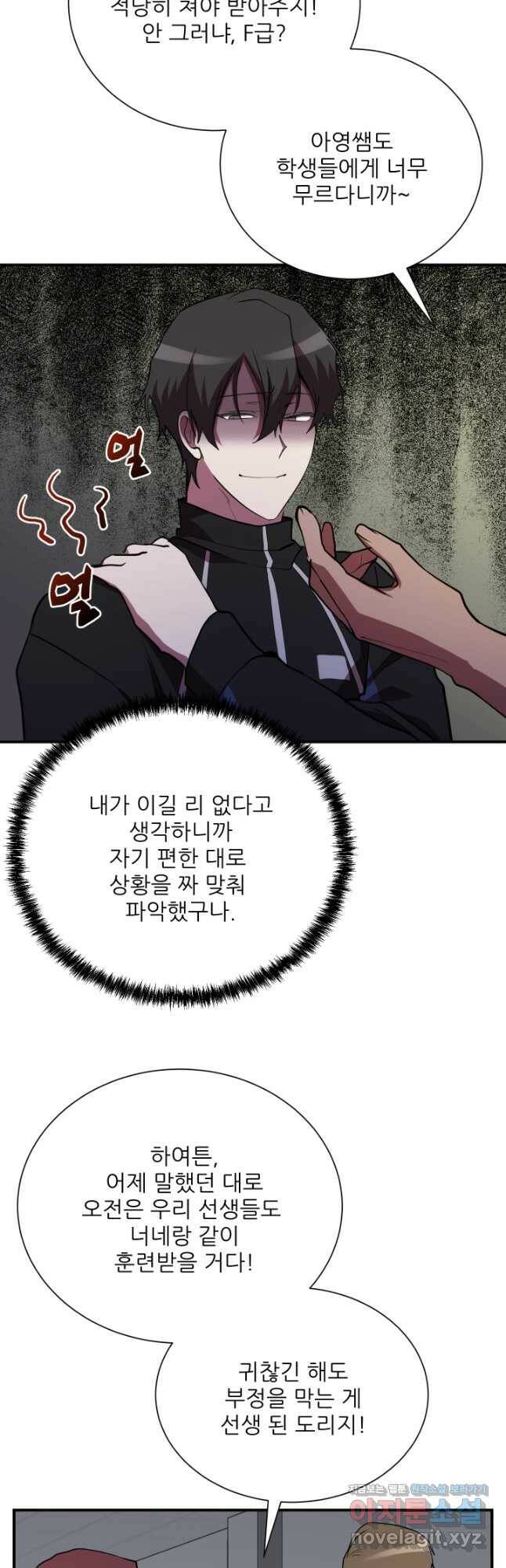 폐급인 척했던 학교생활 36화 11