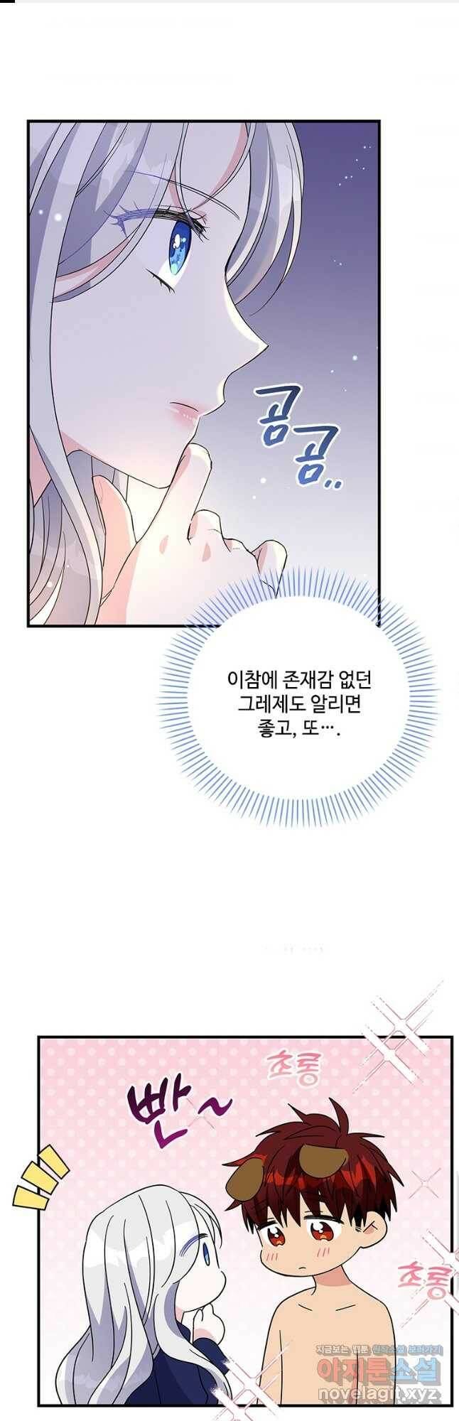 여보, 나 파업할게요 69화 1
