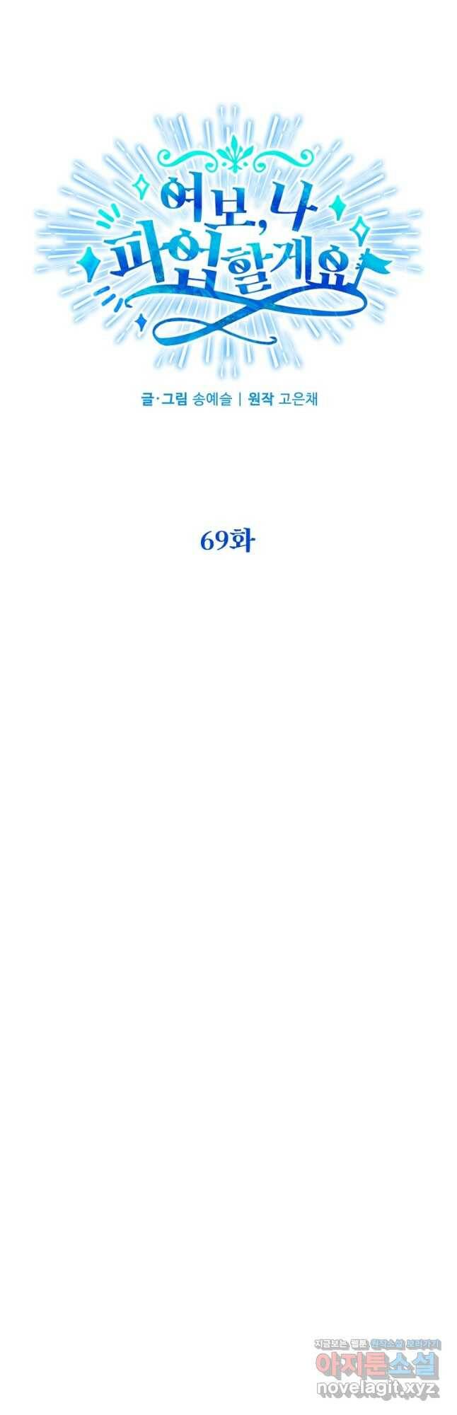 여보, 나 파업할게요 69화 7