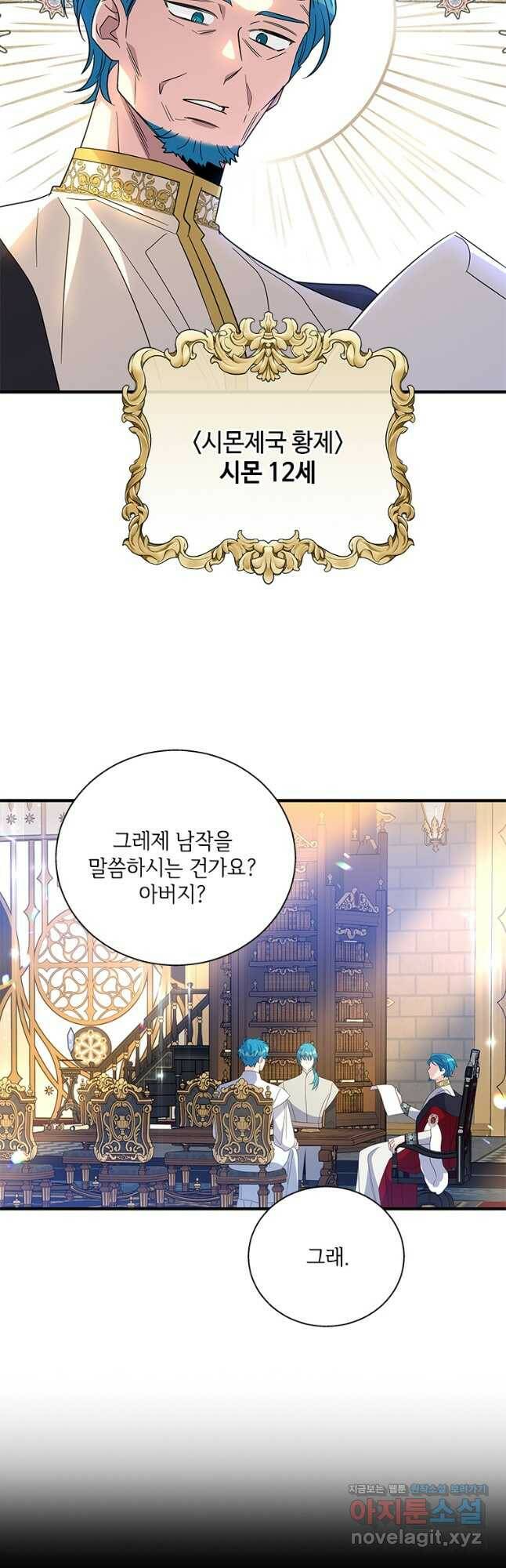 여보, 나 파업할게요 69화 9