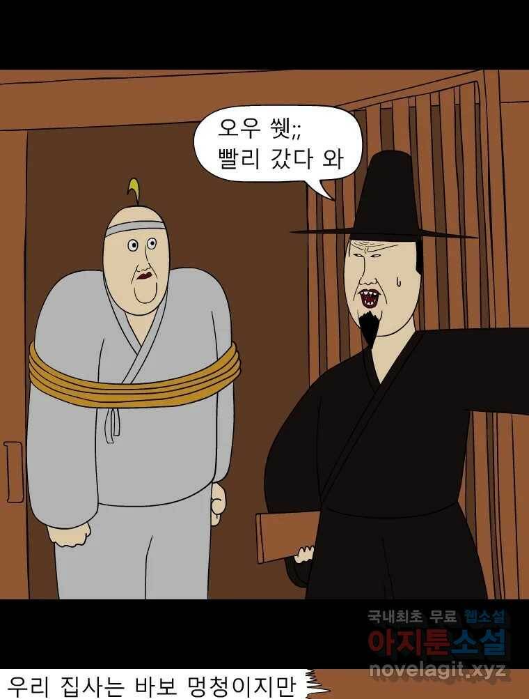 금수친구들 시즌3 44화 남생 가족 탈출 작전(1) 2