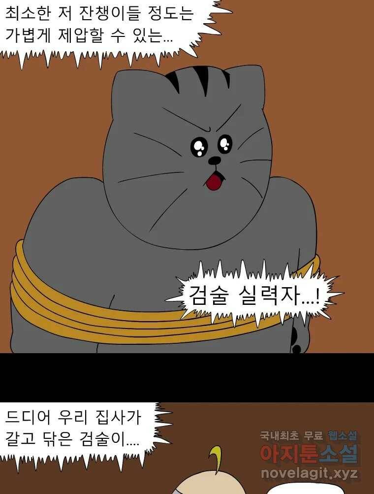금수친구들 시즌3 44화 남생 가족 탈출 작전(1) 3