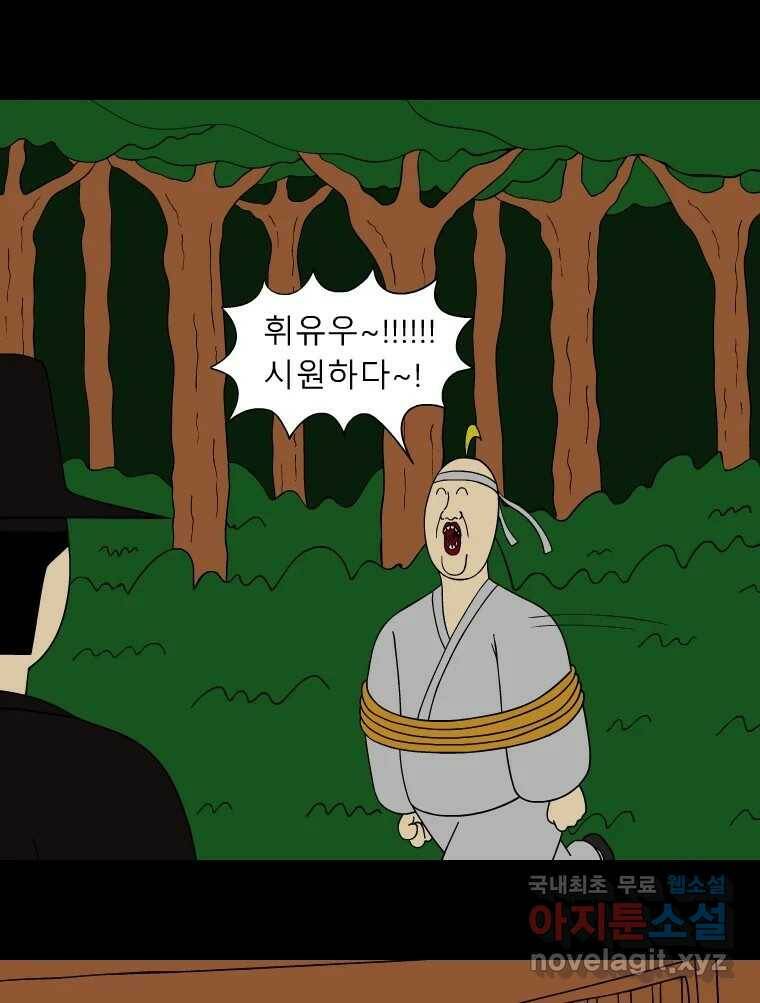 금수친구들 시즌3 44화 남생 가족 탈출 작전(1) 8