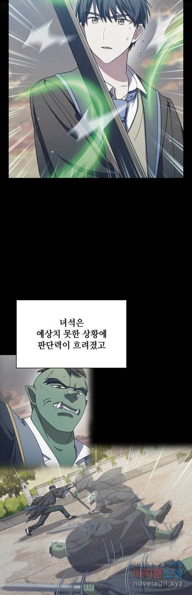 마법학교 마법사로 살아가는 법 18화 4
