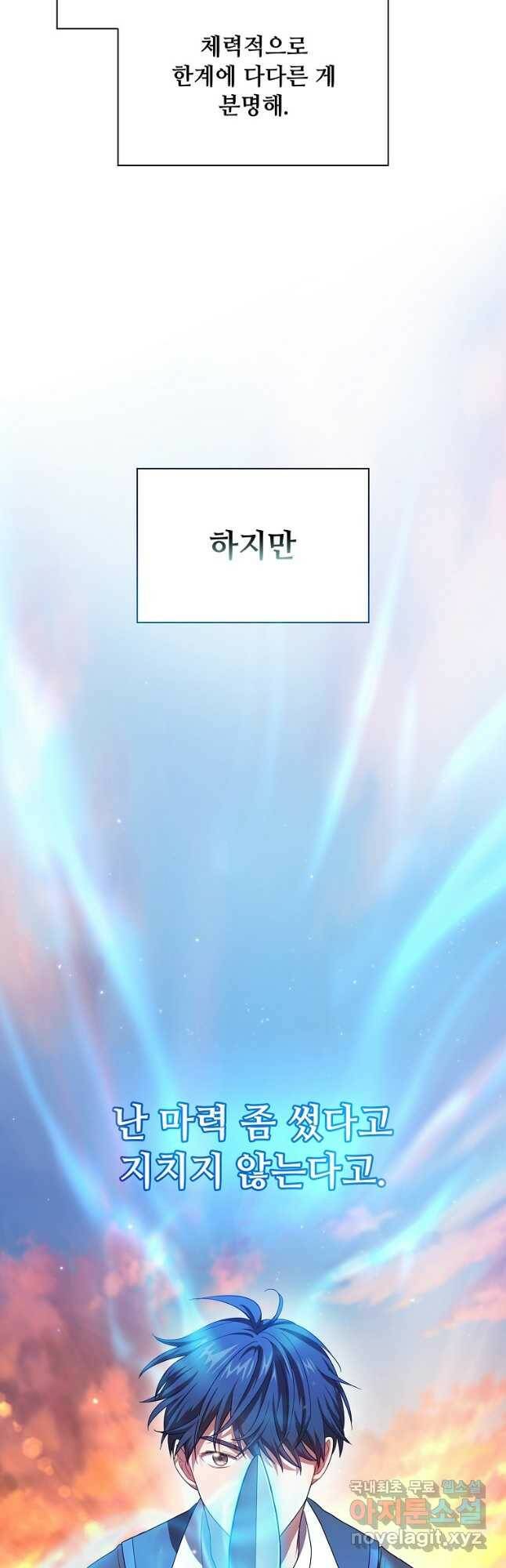 마법학교 마법사로 살아가는 법 18화 6