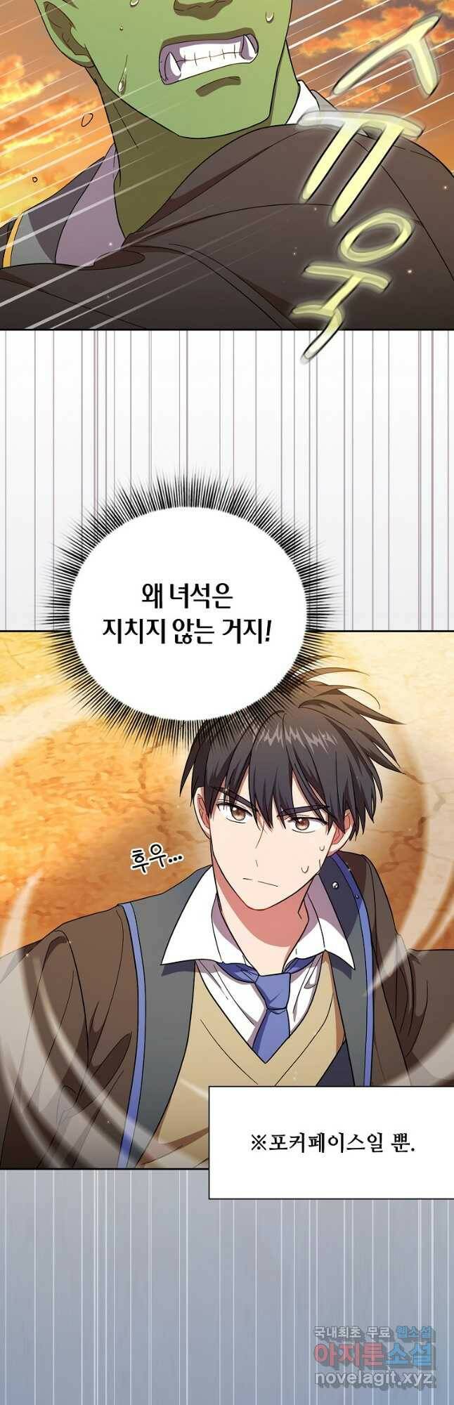 마법학교 마법사로 살아가는 법 18화 11