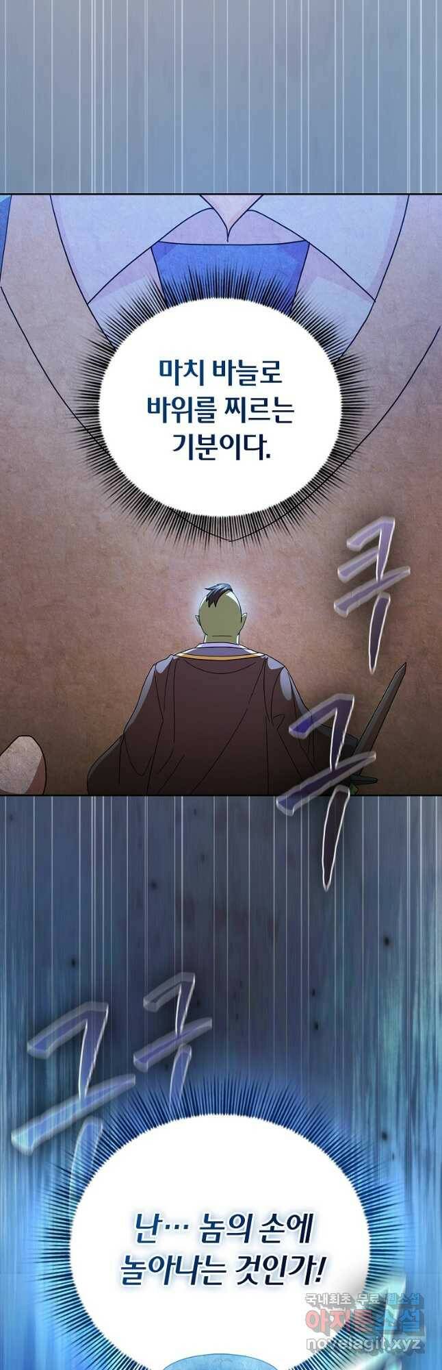 마법학교 마법사로 살아가는 법 18화 12