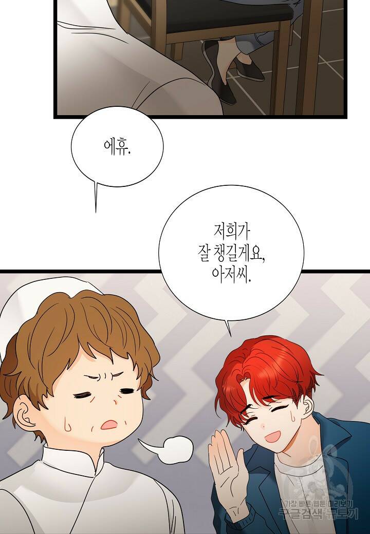 쇼윈도의 품격 107화 (외전 2화) 11