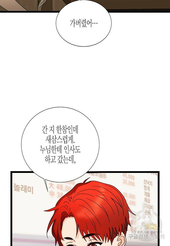 쇼윈도의 품격 107화 (외전 2화) 13