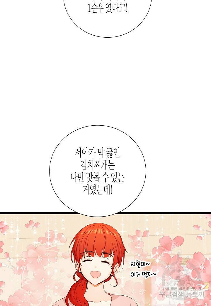쇼윈도의 품격 107화 (외전 2화) 19