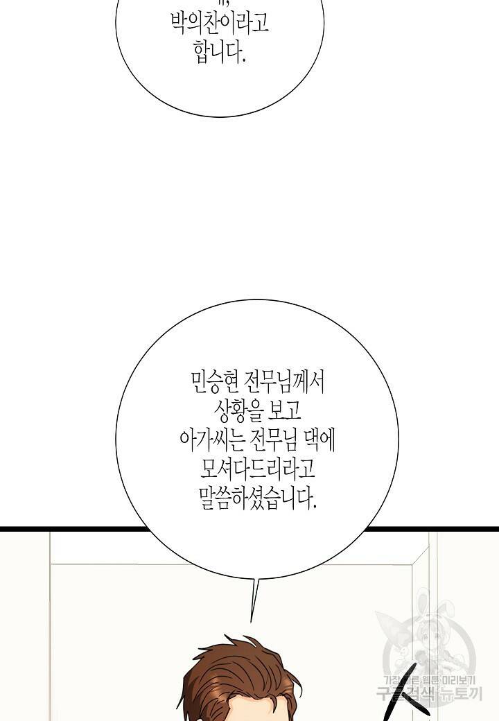 쇼윈도의 품격 107화 (외전 2화) 33