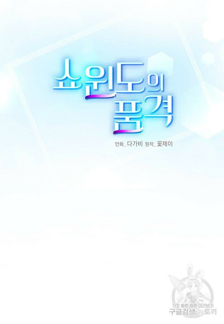 쇼윈도의 품격 107화 (외전 2화) 44