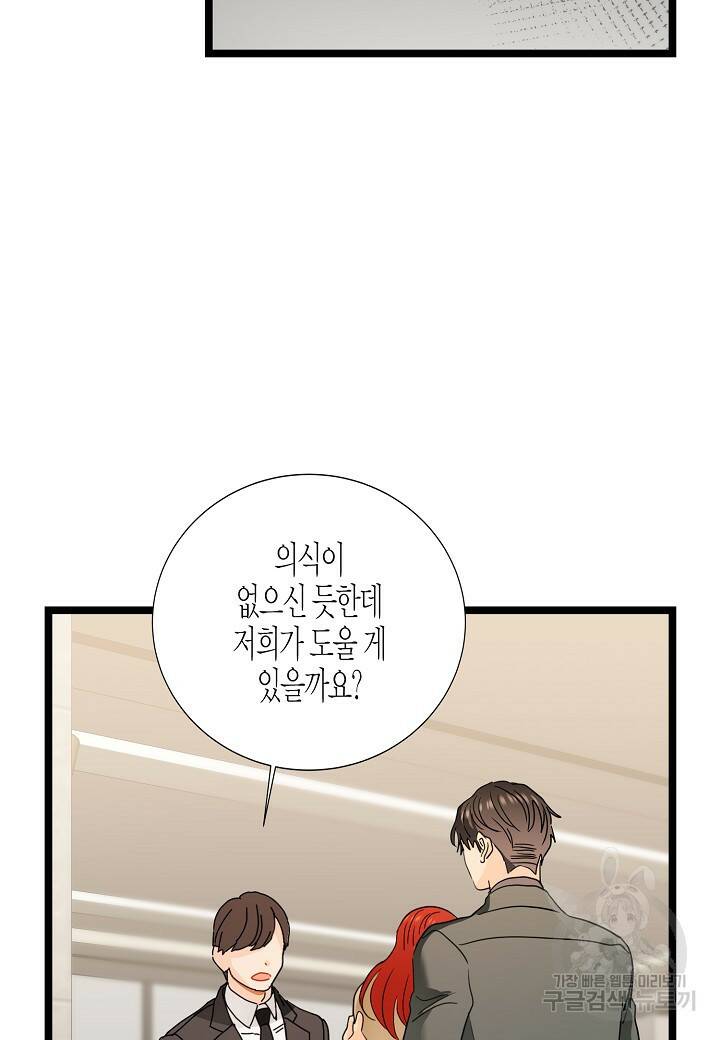 쇼윈도의 품격 107화 (외전 2화) 54