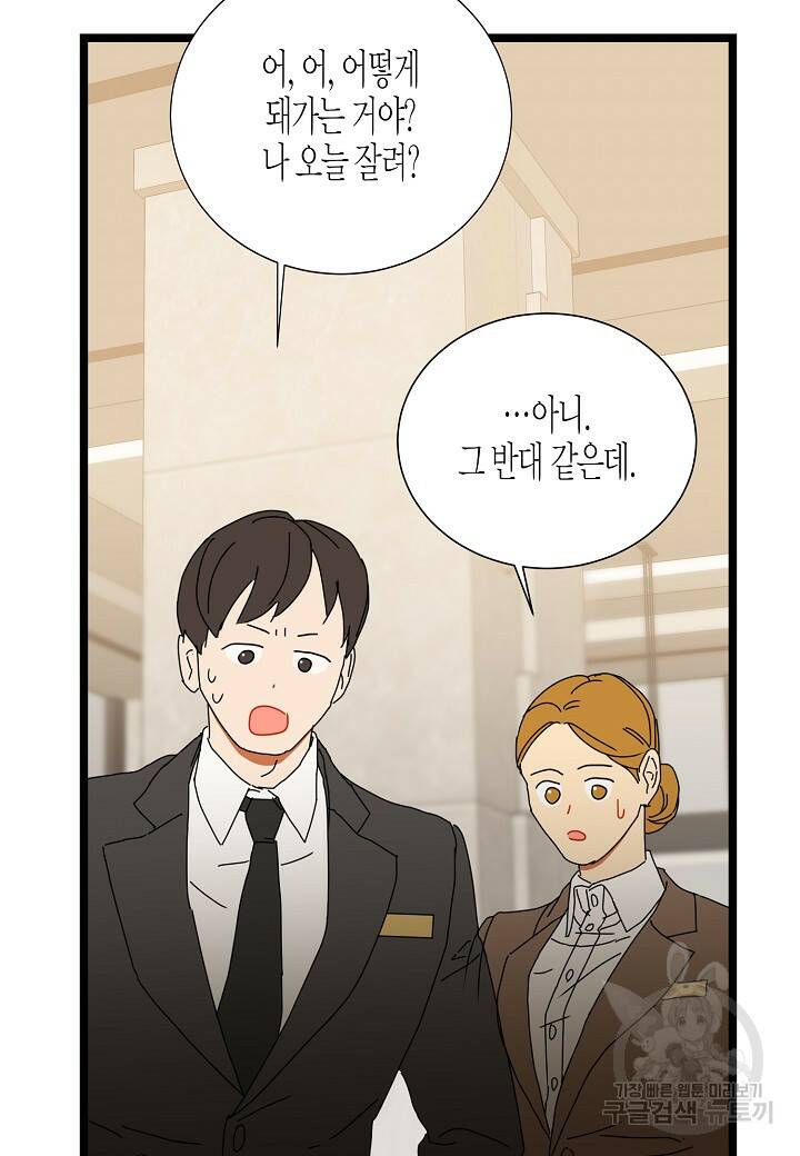 쇼윈도의 품격 107화 (외전 2화) 74