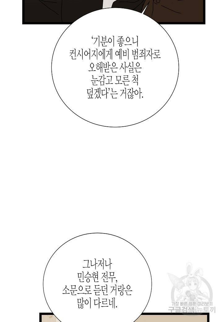 쇼윈도의 품격 107화 (외전 2화) 75
