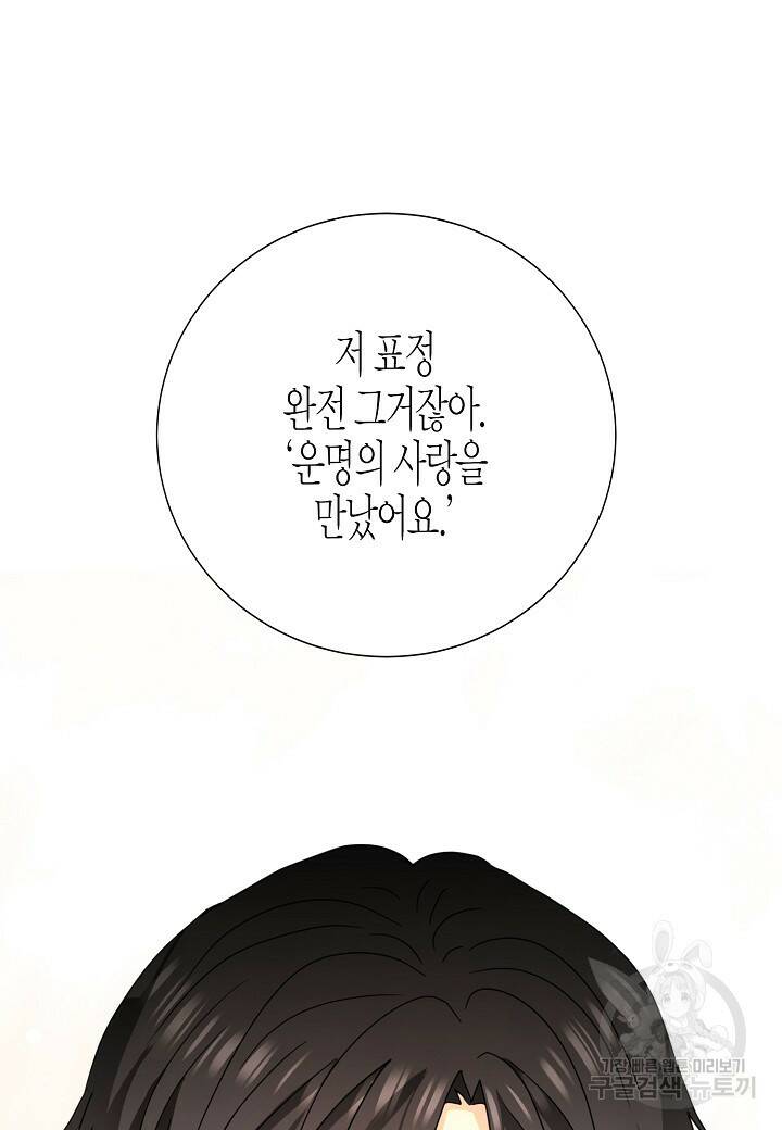 쇼윈도의 품격 107화 (외전 2화) 77