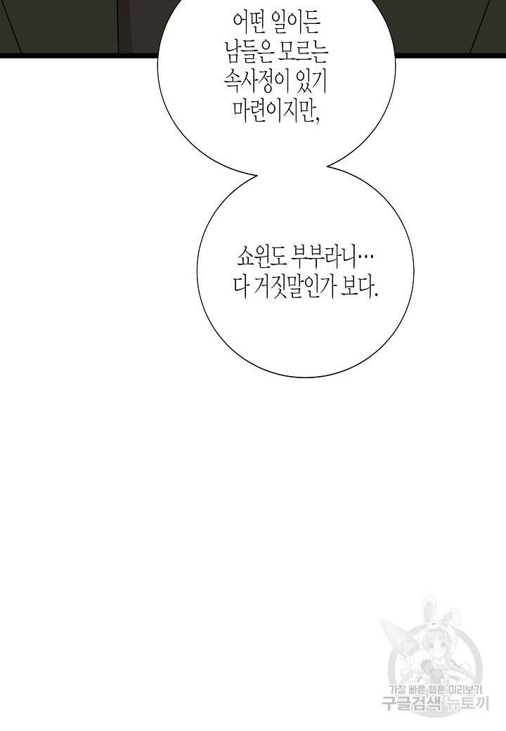 쇼윈도의 품격 107화 (외전 2화) 79