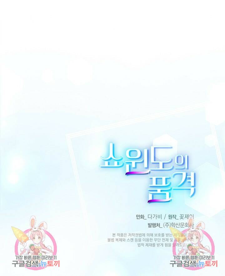 쇼윈도의 품격 107화 (외전 2화) 80