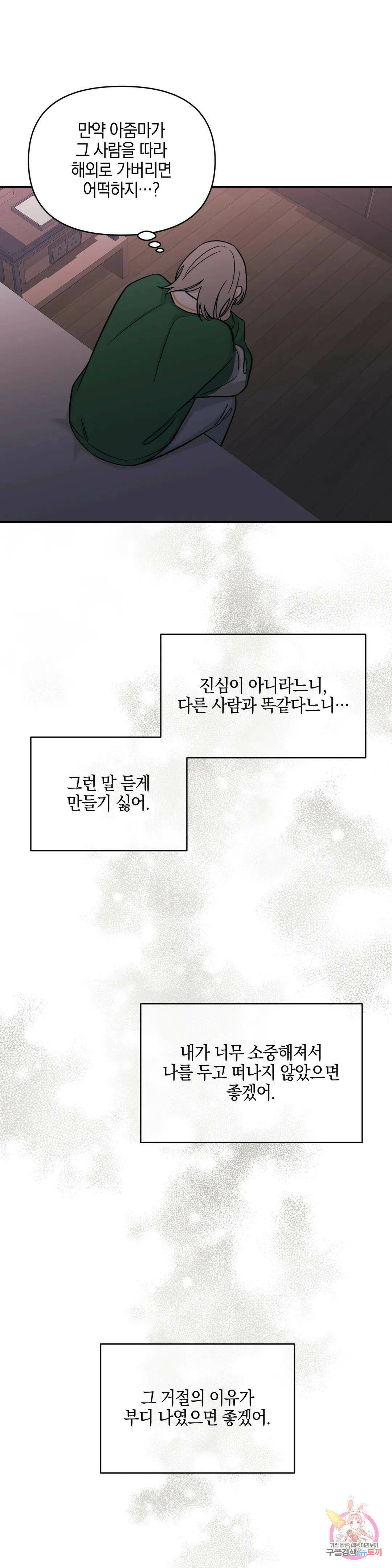 우리 집에서 나가주세요 50화 아마도 이건 (2) 3