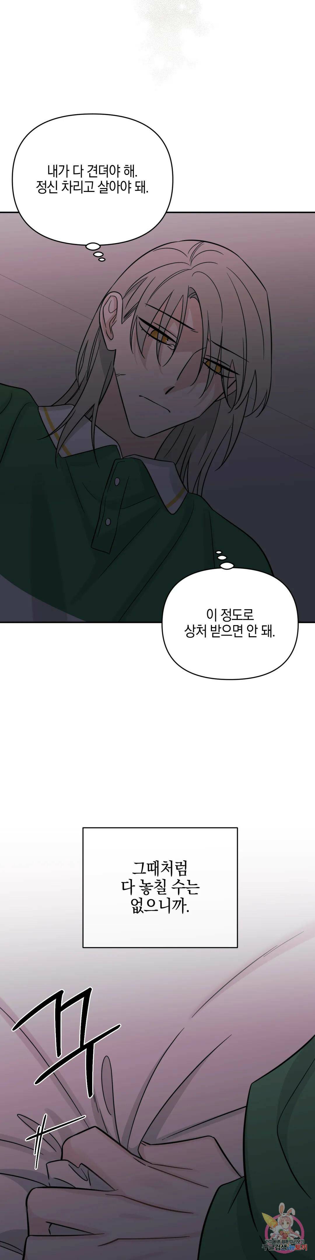 우리 집에서 나가주세요 50화 아마도 이건 (2) 4