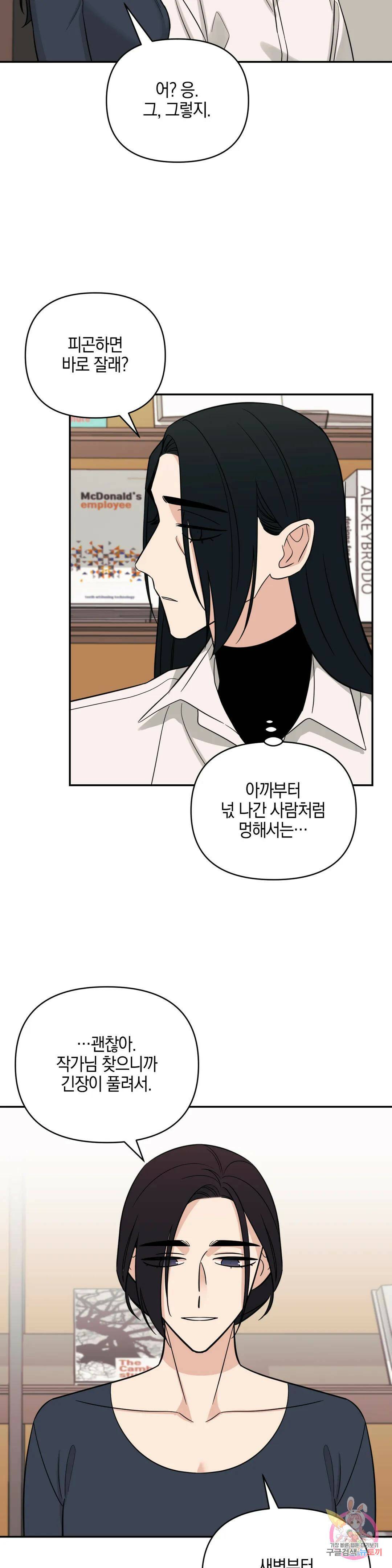 우리 집에서 나가주세요 50화 아마도 이건 (2) 7