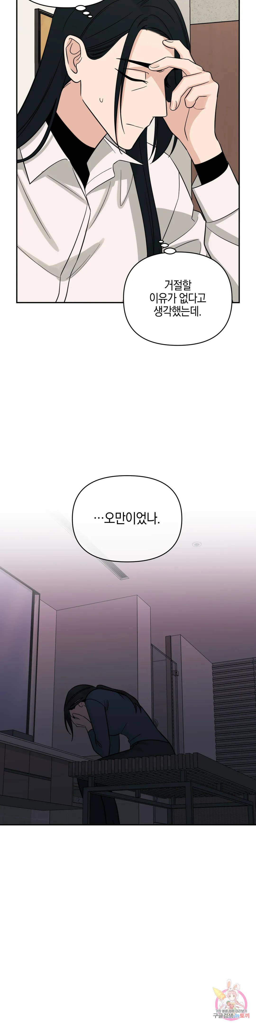우리 집에서 나가주세요 50화 아마도 이건 (2) 14