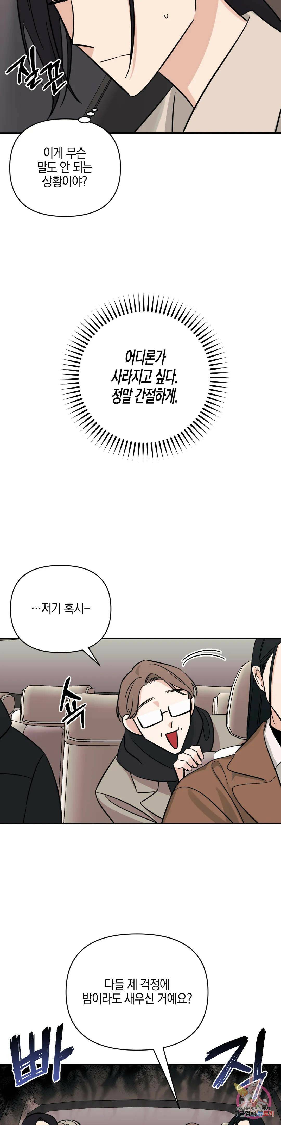 우리 집에서 나가주세요 50화 아마도 이건 (2) 17