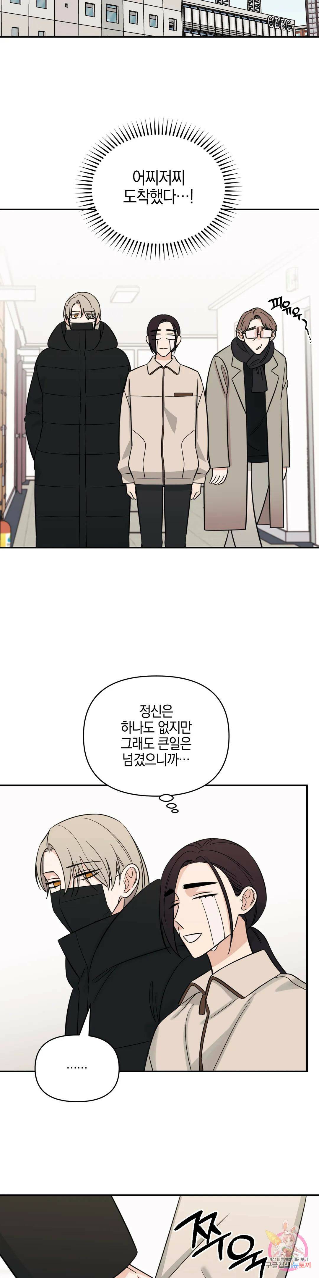 우리 집에서 나가주세요 50화 아마도 이건 (2) 19