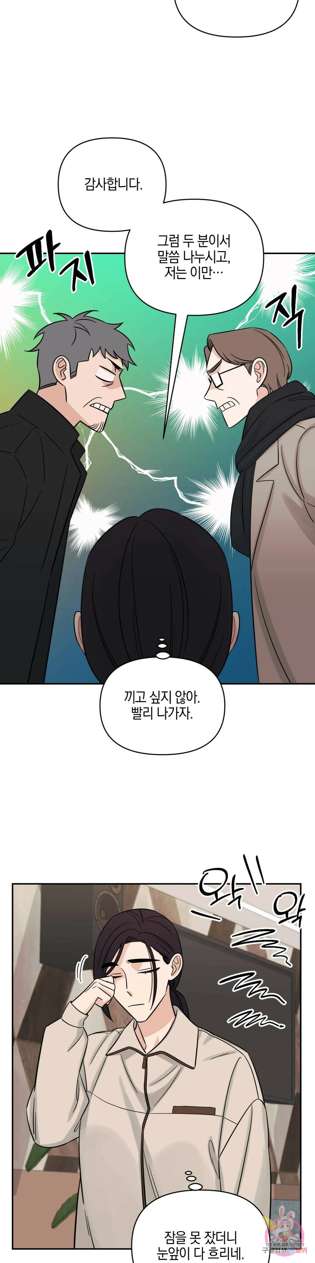 우리 집에서 나가주세요 50화 아마도 이건 (2) 23