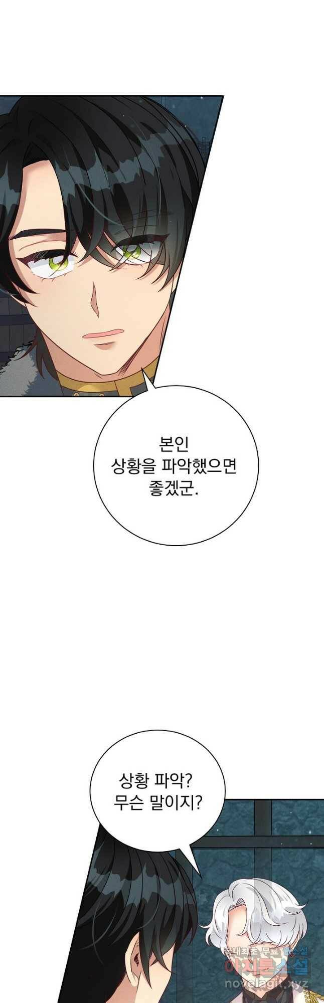 버려진 왕녀는 반역한다 33화 4