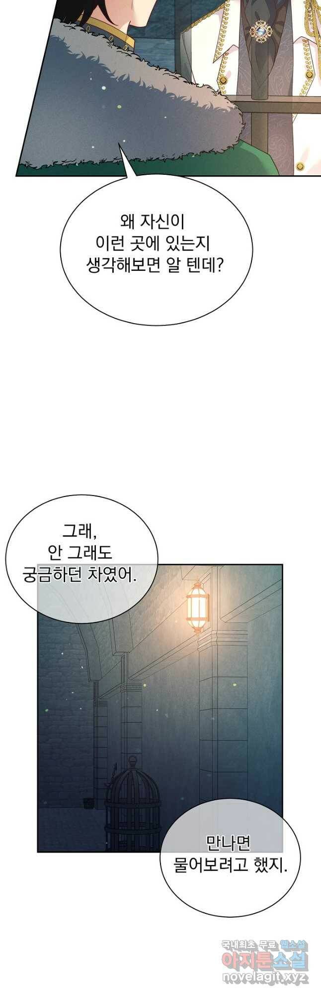 버려진 왕녀는 반역한다 33화 5