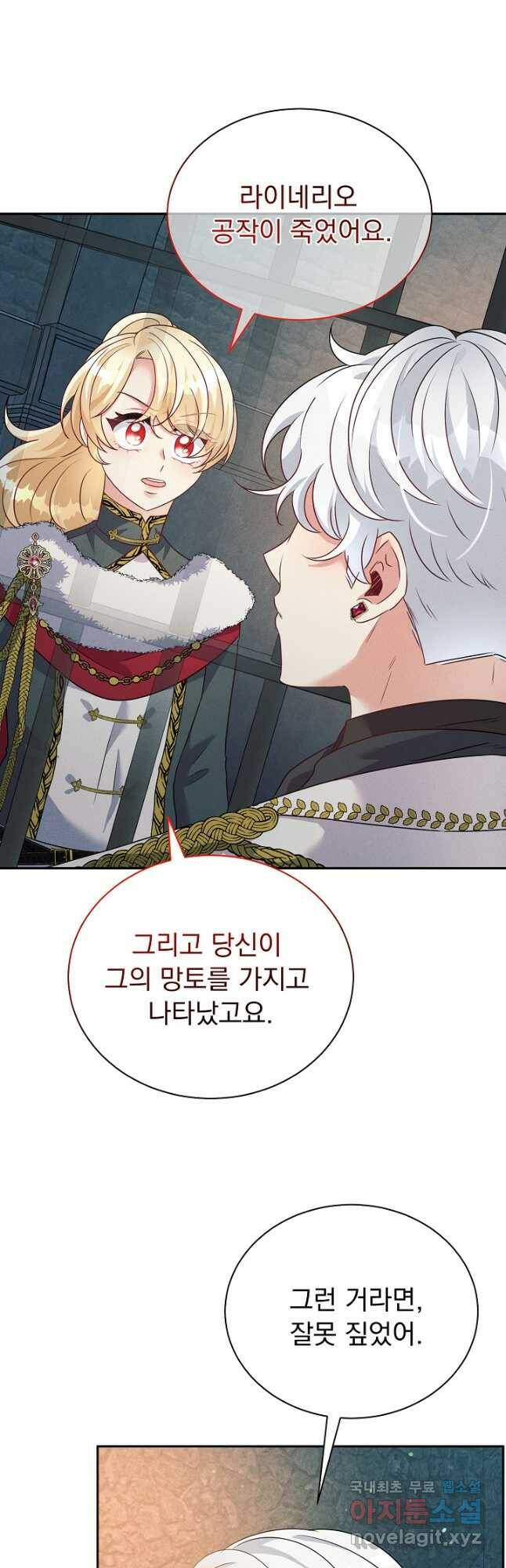 버려진 왕녀는 반역한다 33화 6
