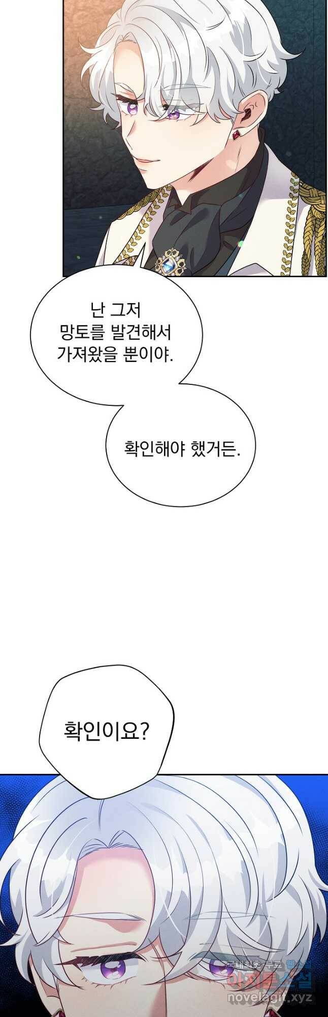 버려진 왕녀는 반역한다 33화 7