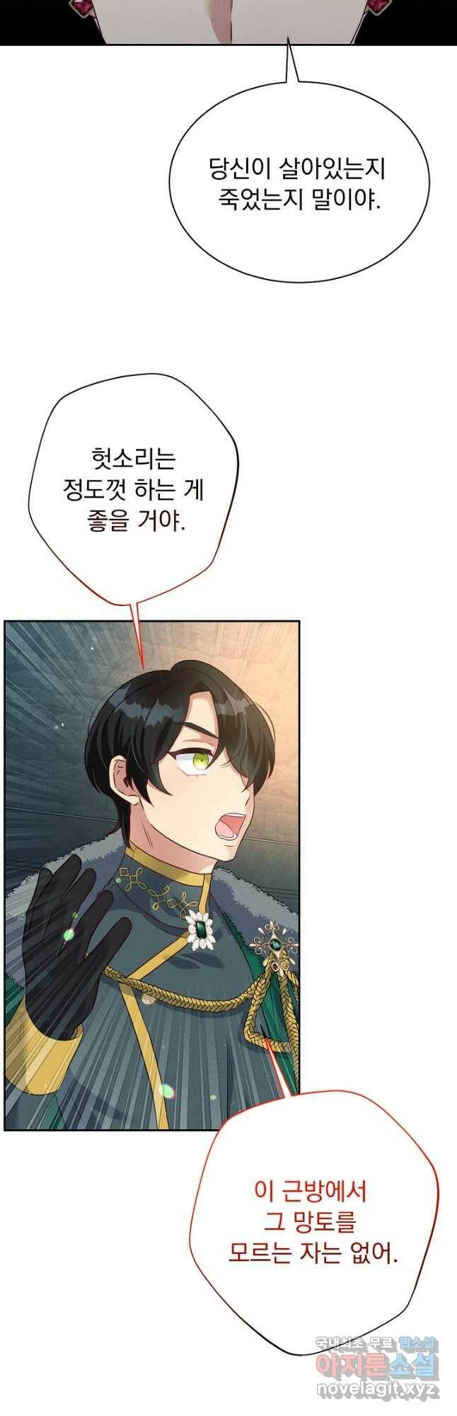 버려진 왕녀는 반역한다 33화 8