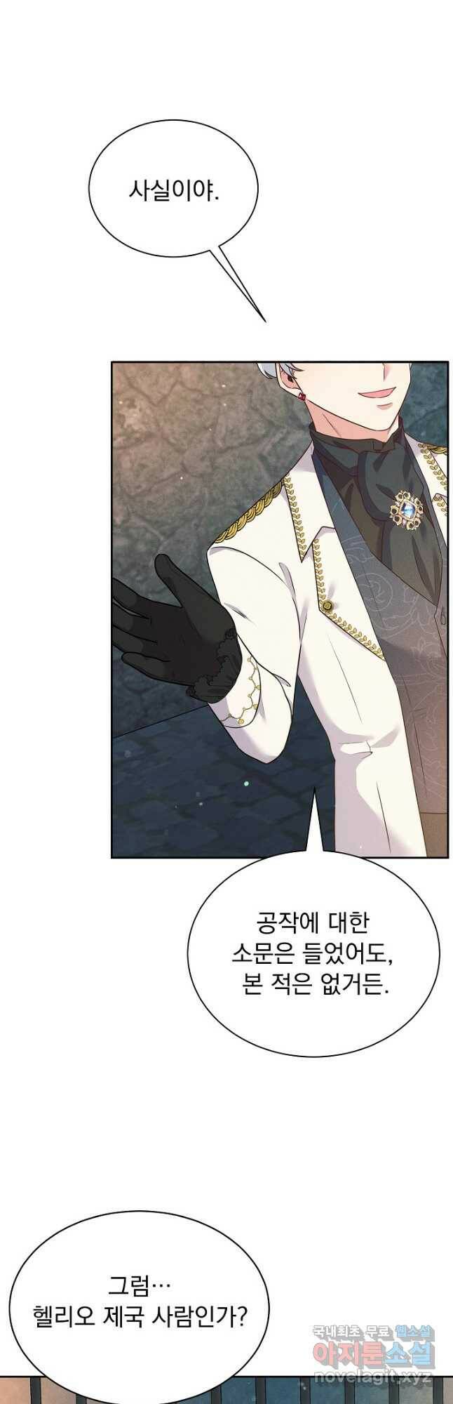 버려진 왕녀는 반역한다 33화 9