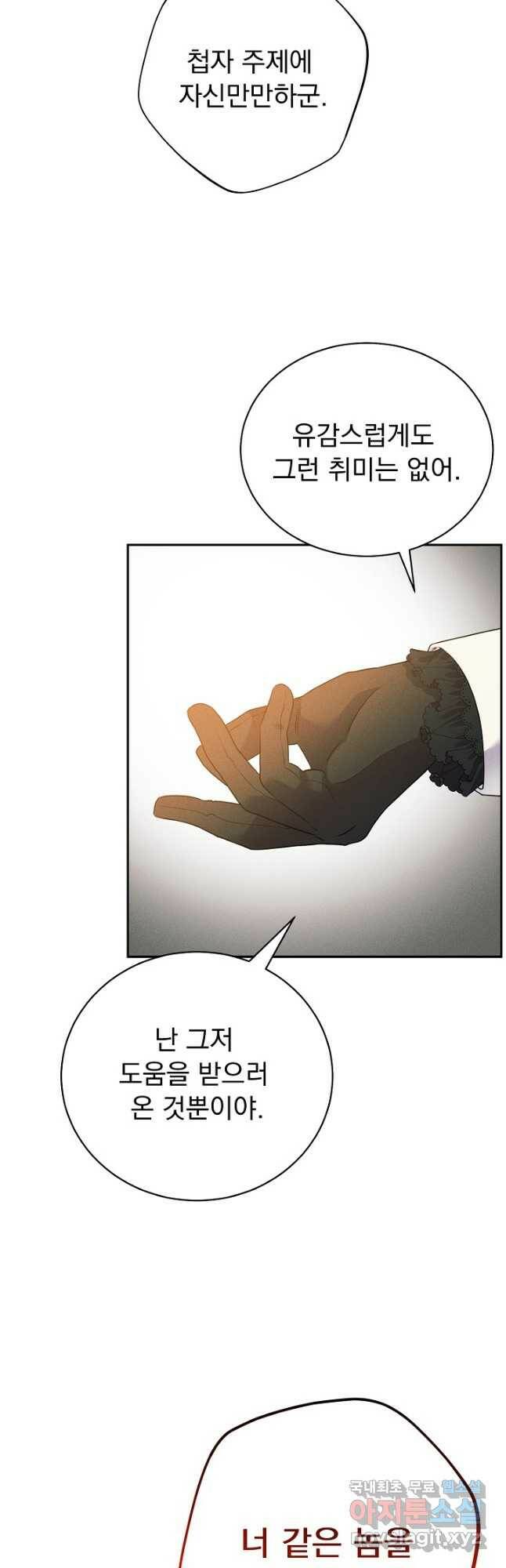버려진 왕녀는 반역한다 33화 11