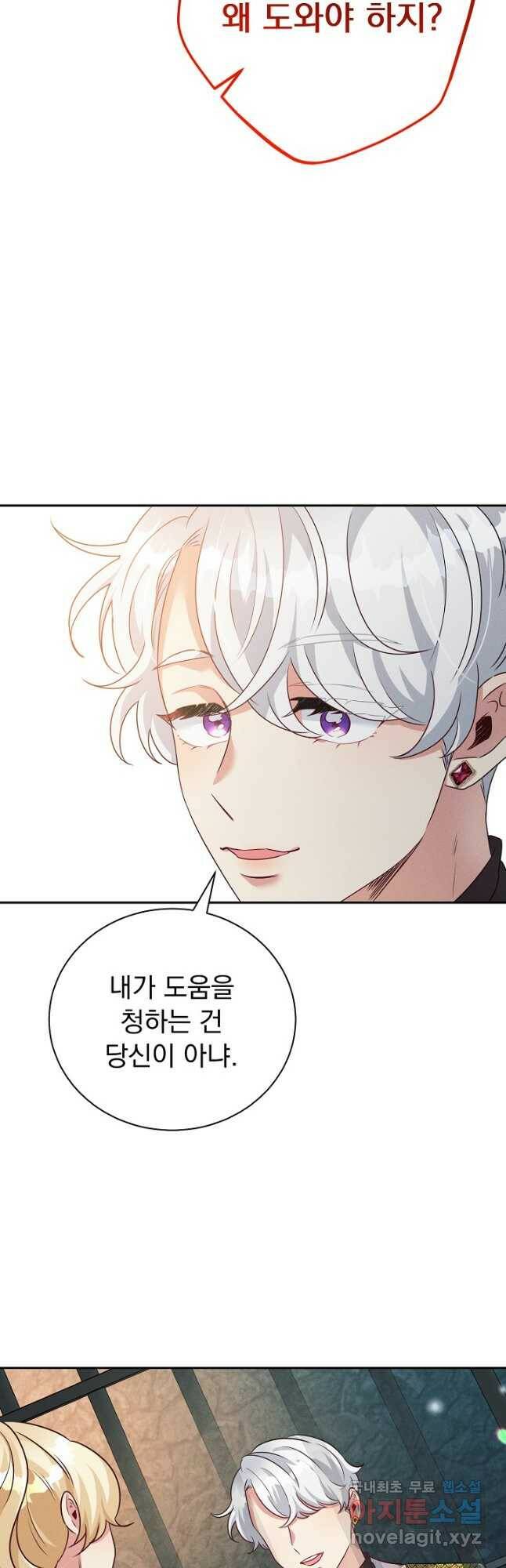 버려진 왕녀는 반역한다 33화 12