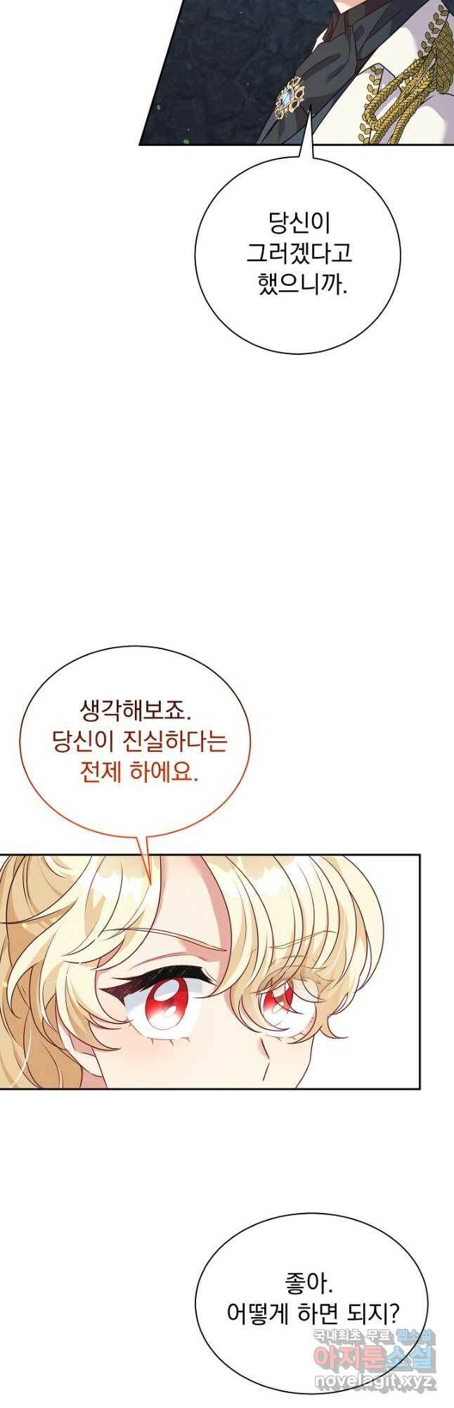 버려진 왕녀는 반역한다 33화 14