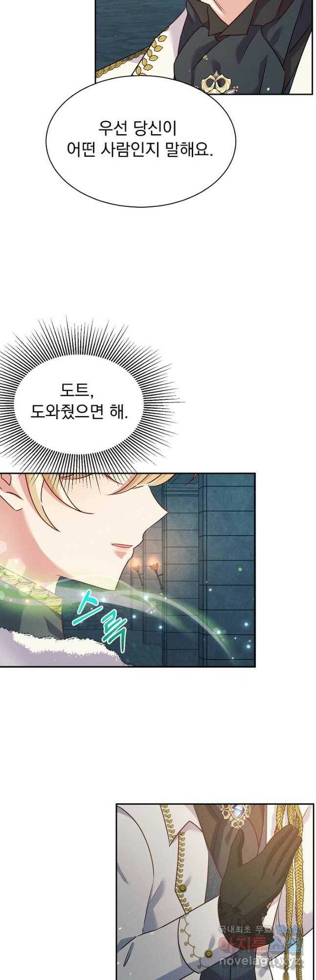버려진 왕녀는 반역한다 33화 16