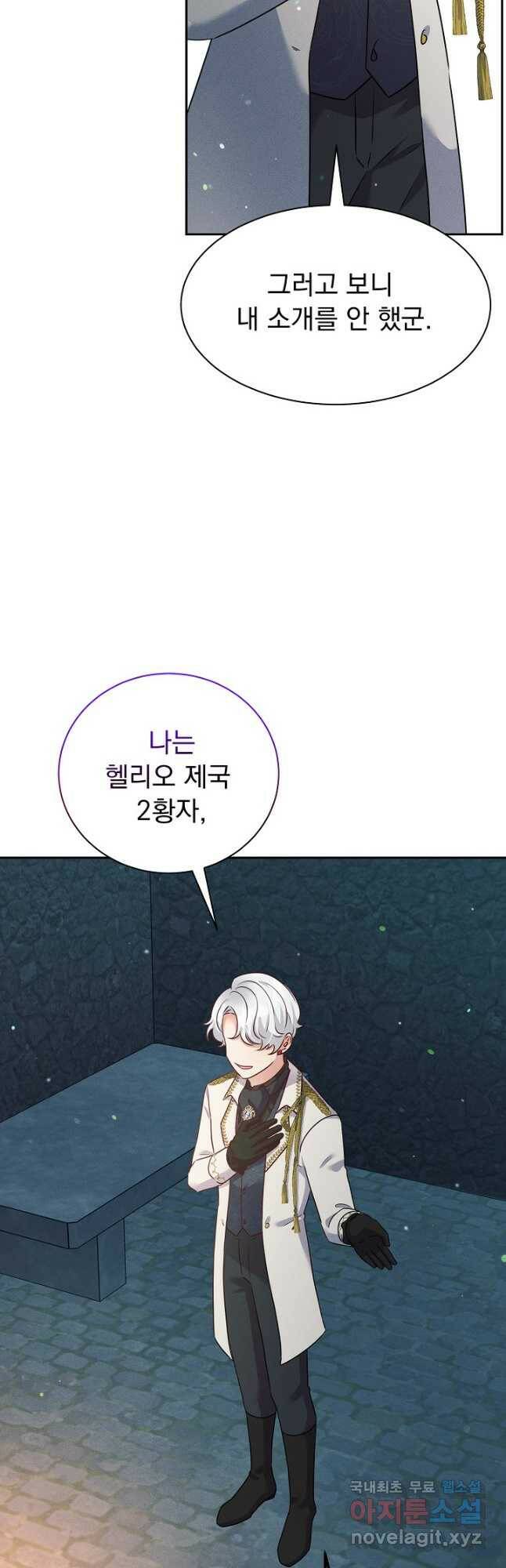 버려진 왕녀는 반역한다 33화 17