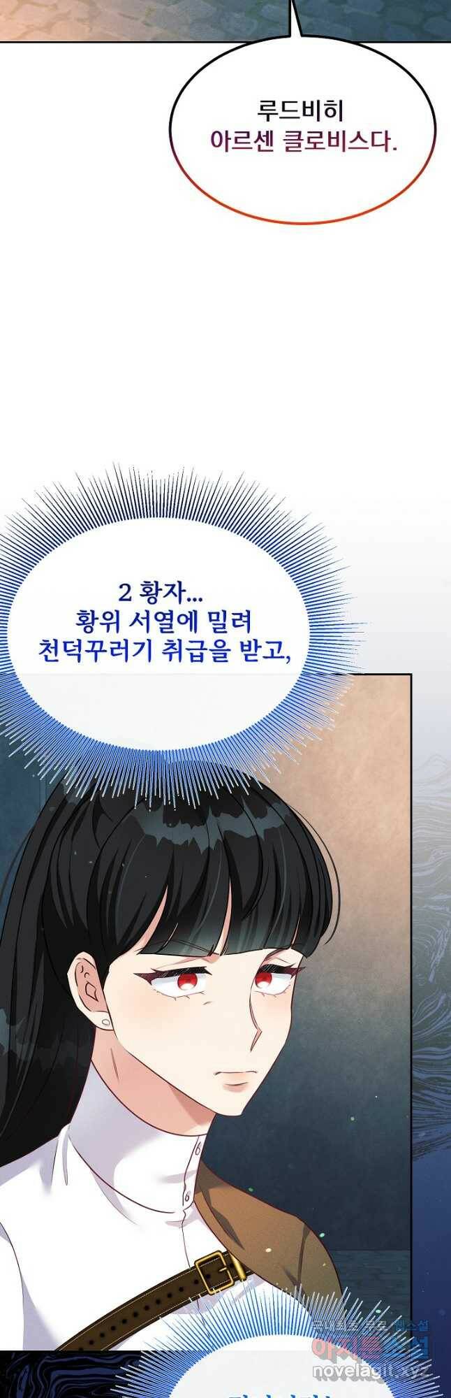 버려진 왕녀는 반역한다 33화 18