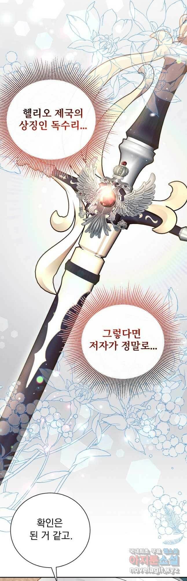 버려진 왕녀는 반역한다 33화 21