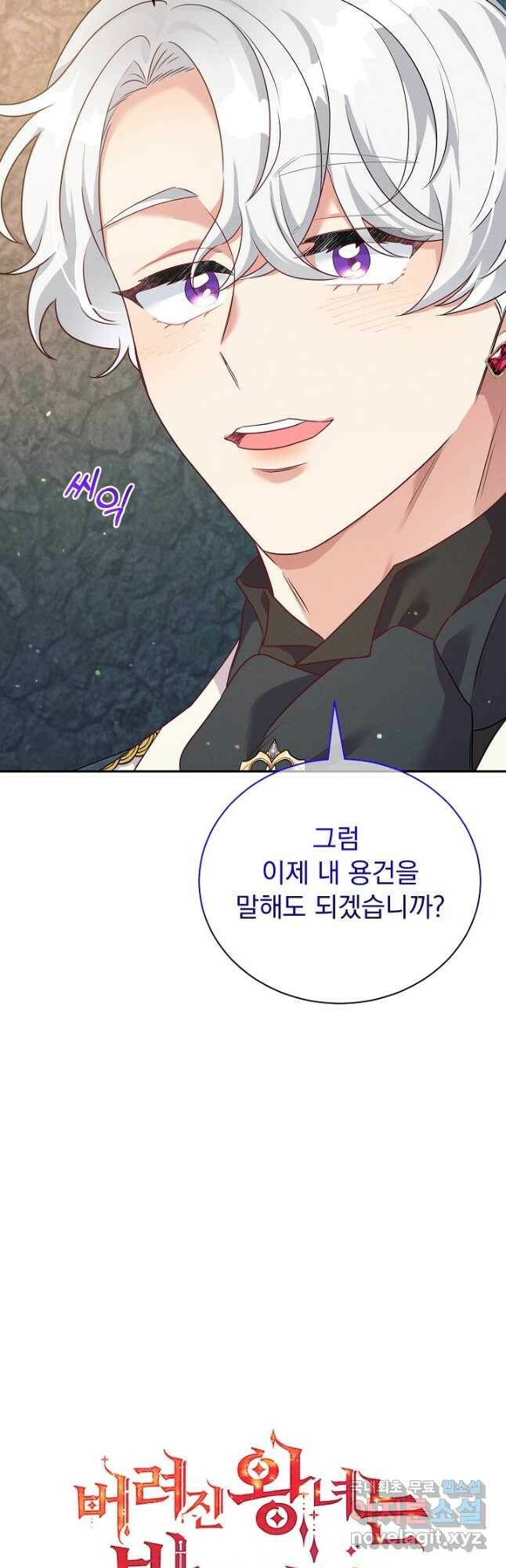 버려진 왕녀는 반역한다 33화 22