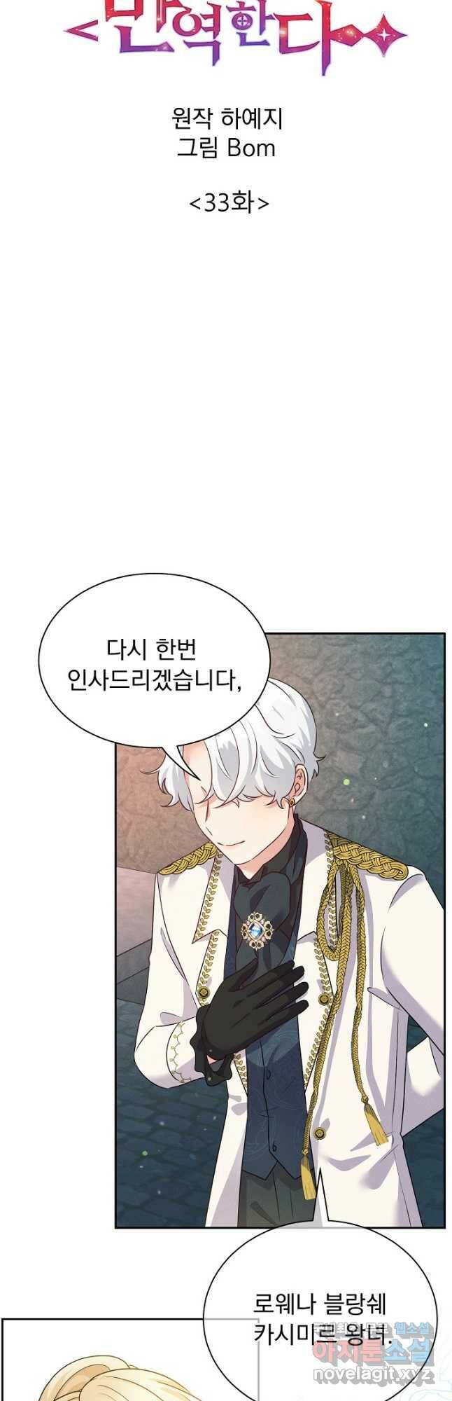 버려진 왕녀는 반역한다 33화 23